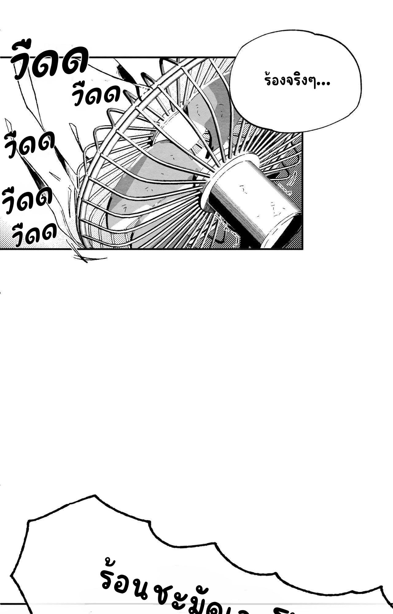 The Shape Of Us ตอนที่ 26.2 - รูปที่ 2